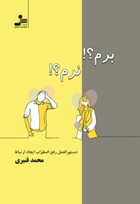 برم نرم